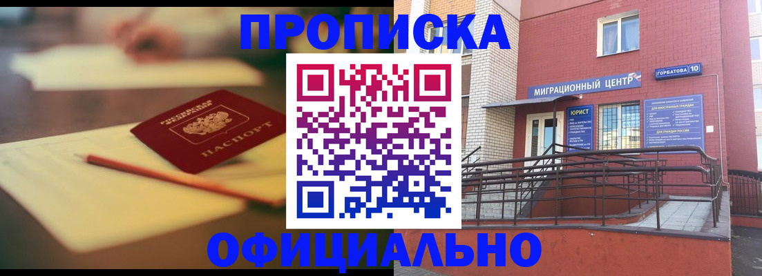 временная регистрация для всех в Охе