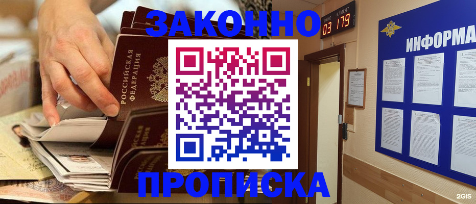 прописка для военкомата в Охе