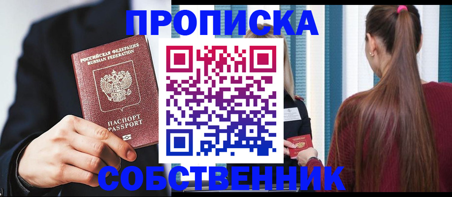 прописка для работы в Охе