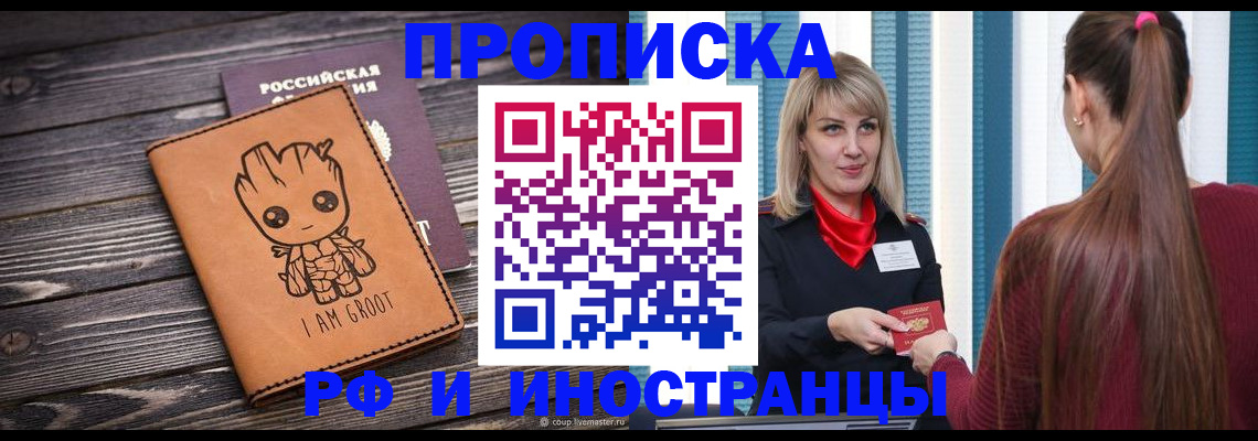прописка законно в Охе